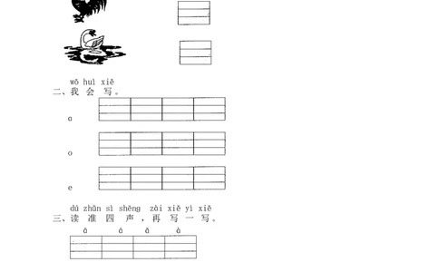 汉语拼音01ɑoe_一年级上下册资料_小学一年级学习资料-25年更新版_1-01、小学一年级语文上册_02、课时练习_语文一（上）同步练习
