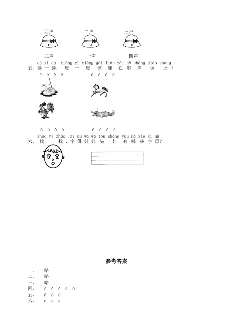 汉语拼音01ɑoe_一年级上下册资料_小学一年级学习资料-25年更新版_1-01、小学一年级语文上册_02、课时练习_语文一（上）同步练习