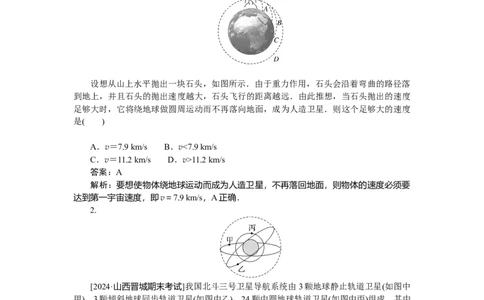 曲线运动万有引力与宇宙航行专题28_2025高中教辅（后续还会更新新习题试卷）_2025高中全科《微专题&middot;小练习》_2025高中全科《微专题小练习》_2025版&middot;微专题小练习&middot;物理