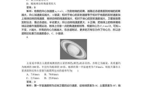 曲线运动万有引力与宇宙航行专题28_2025高中教辅（后续还会更新新习题试卷）_2025高中全科《微专题&middot;小练习》_2025高中全科《微专题小练习》_2025版&middot;微专题小练习&middot;物理