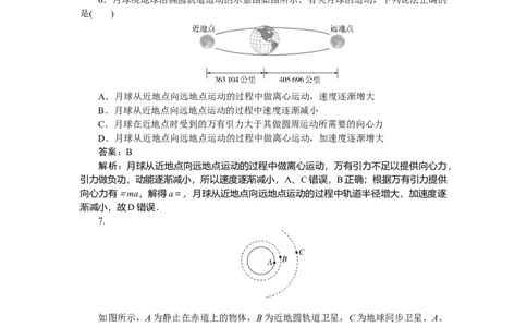 曲线运动万有引力与宇宙航行专题28_2025高中教辅（后续还会更新新习题试卷）_2025高中全科《微专题&middot;小练习》_2025高中全科《微专题小练习》_2025版&middot;微专题小练习&middot;物理