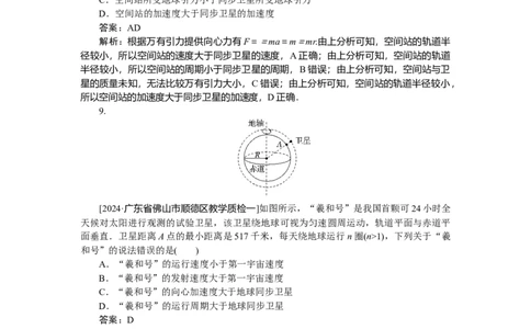 曲线运动万有引力与宇宙航行专题28_2025高中教辅（后续还会更新新习题试卷）_2025高中全科《微专题&middot;小练习》_2025高中全科《微专题小练习》_2025版&middot;微专题小练习&middot;物理