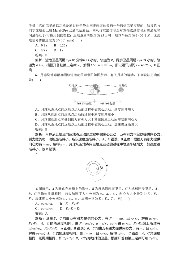 曲线运动万有引力与宇宙航行专题28_2025高中教辅（后续还会更新新习题试卷）_2025高中全科《微专题&middot;小练习》_2025高中全科《微专题小练习》_2025版&middot;微专题小练习&middot;物理
