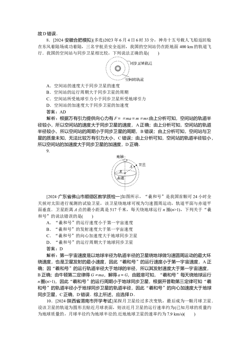 曲线运动万有引力与宇宙航行专题28_2025高中教辅（后续还会更新新习题试卷）_2025高中全科《微专题&middot;小练习》_2025高中全科《微专题小练习》_2025版&middot;微专题小练习&middot;物理