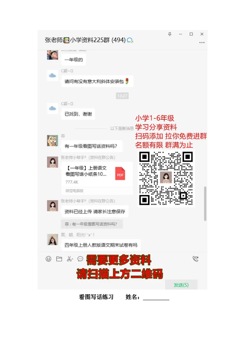 看图写话-给爸爸送水_一年级上下册资料_一年级上语数英上下册学习资料_3-6-2、小学一年级语文下册_统编、部编、人教（语文全国统一只有一个版）_6、专项练习_看图写话