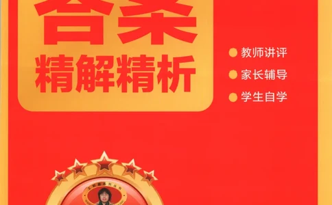 答案_25秋小学语数英习题试卷_数学_苏教版_数学《王朝霞考点梳理时习卷》苏教25秋(1)_考点梳理时习卷数学SJ4上