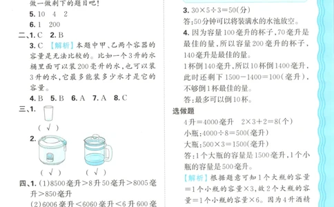 答案_25秋小学语数英习题试卷_数学_苏教版_数学《王朝霞考点梳理时习卷》苏教25秋(1)_考点梳理时习卷数学SJ4上