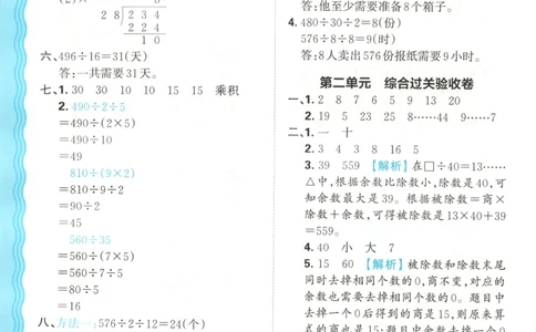答案_25秋小学语数英习题试卷_数学_苏教版_数学《王朝霞考点梳理时习卷》苏教25秋(1)_考点梳理时习卷数学SJ4上