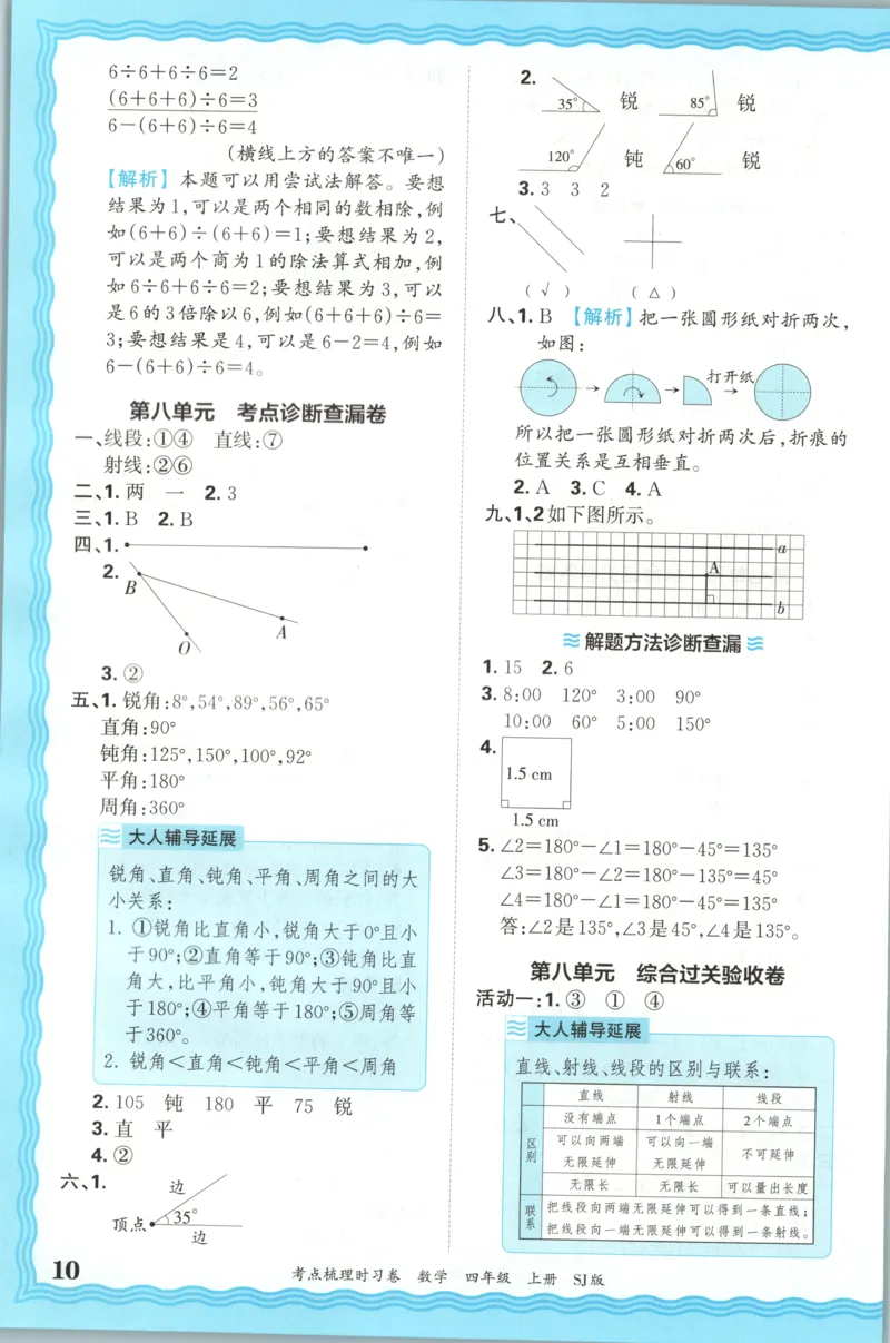 答案_25秋小学语数英习题试卷_数学_苏教版_数学《王朝霞考点梳理时习卷》苏教25秋(1)_考点梳理时习卷数学SJ4上