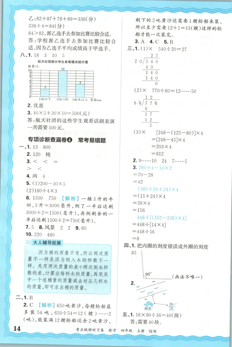 答案_25秋小学语数英习题试卷_数学_苏教版_数学《王朝霞考点梳理时习卷》苏教25秋(1)_考点梳理时习卷数学SJ4上