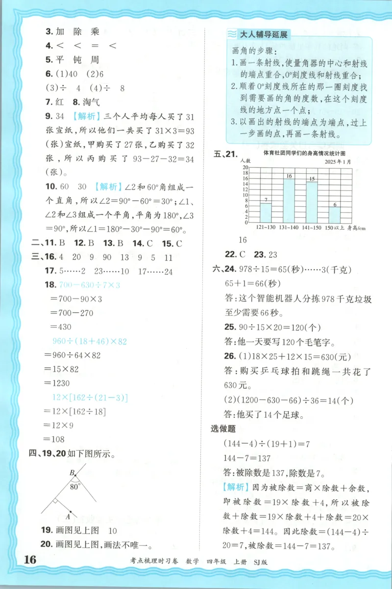 答案_25秋小学语数英习题试卷_数学_苏教版_数学《王朝霞考点梳理时习卷》苏教25秋(1)_考点梳理时习卷数学SJ4上