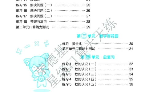 星级口算天天练六年级下册数学北京版B部分_小学数学口算竖式脱式计算应用题一二三四五六年级上下册电_小学数学口算题库电子版（1-6）_小学数学口算一年级