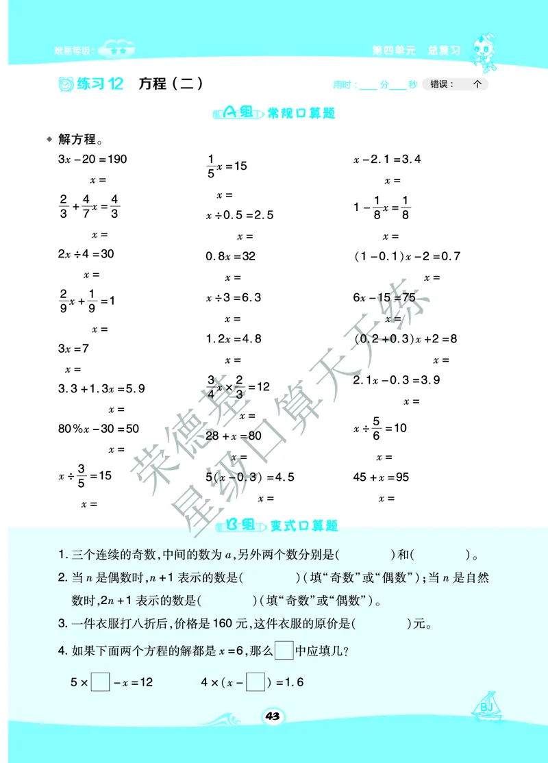 星级口算天天练六年级下册数学北京版B部分_小学数学口算竖式脱式计算应用题一二三四五六年级上下册电_小学数学口算题库电子版（1-6）_小学数学口算一年级