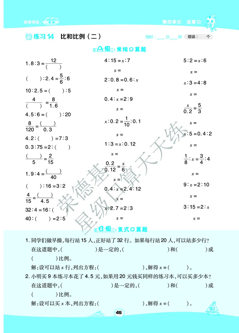 星级口算天天练六年级下册数学北京版B部分_小学数学口算竖式脱式计算应用题一二三四五六年级上下册电_小学数学口算题库电子版（1-6）_小学数学口算一年级