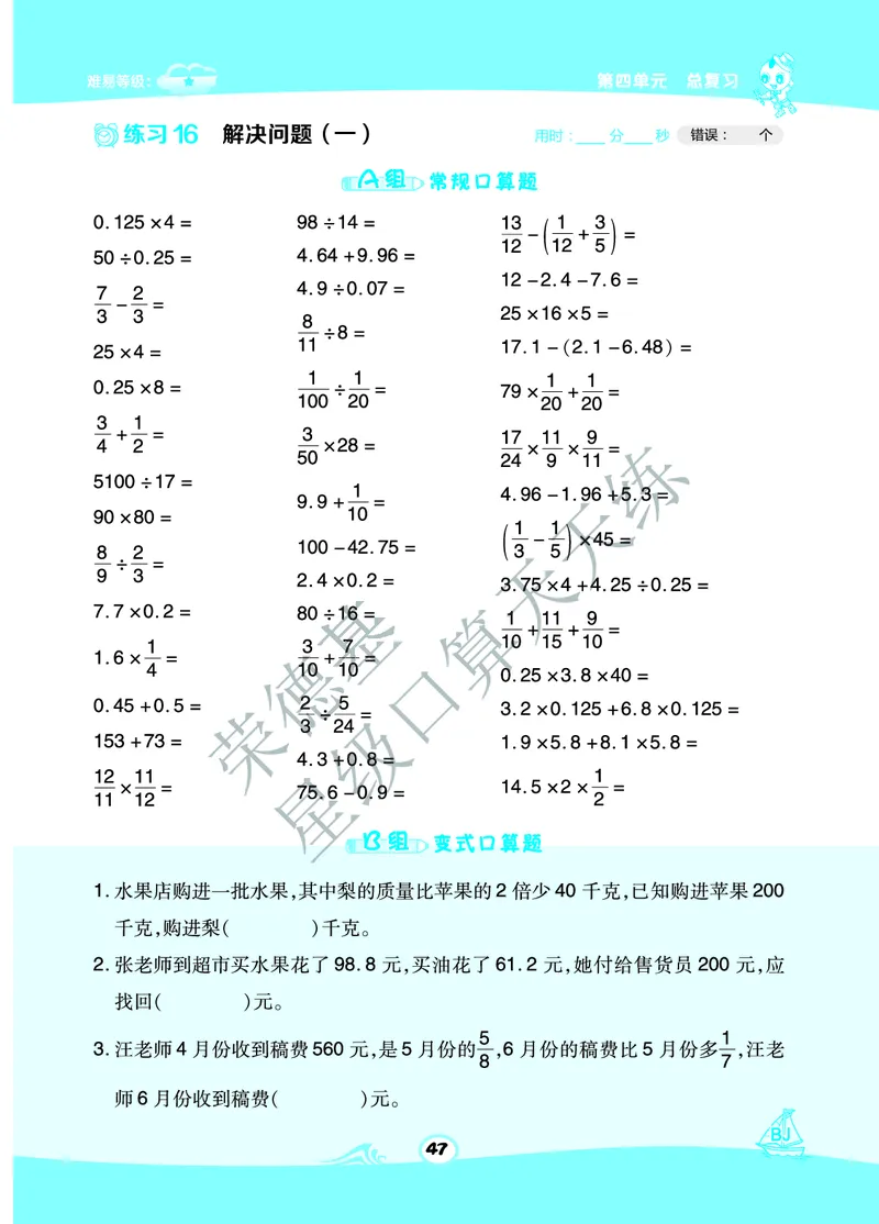 星级口算天天练六年级下册数学北京版B部分_小学数学口算竖式脱式计算应用题一二三四五六年级上下册电_小学数学口算题库电子版（1-6）_小学数学口算一年级