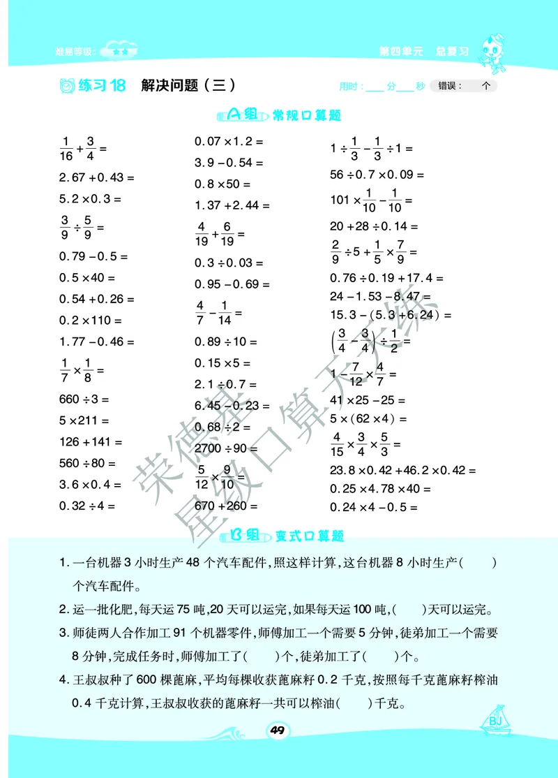 星级口算天天练六年级下册数学北京版B部分_小学数学口算竖式脱式计算应用题一二三四五六年级上下册电_小学数学口算题库电子版（1-6）_小学数学口算一年级