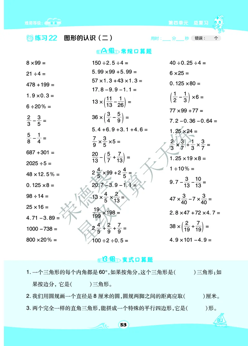 星级口算天天练六年级下册数学北京版B部分_小学数学口算竖式脱式计算应用题一二三四五六年级上下册电_小学数学口算题库电子版（1-6）_小学数学口算一年级