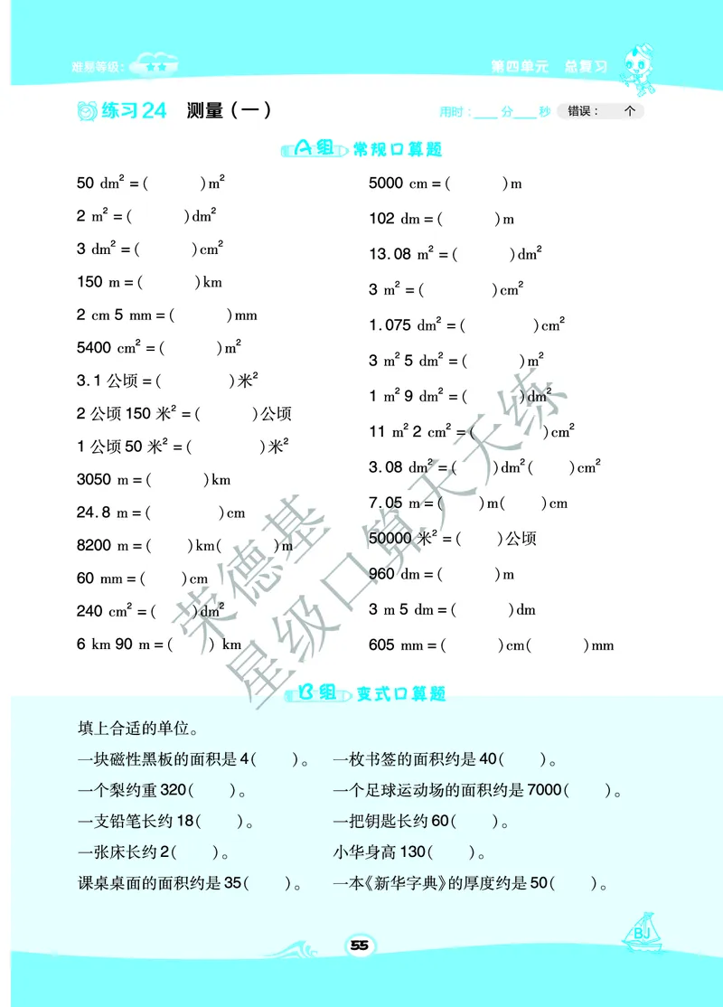 星级口算天天练六年级下册数学北京版B部分_小学数学口算竖式脱式计算应用题一二三四五六年级上下册电_小学数学口算题库电子版（1-6）_小学数学口算一年级