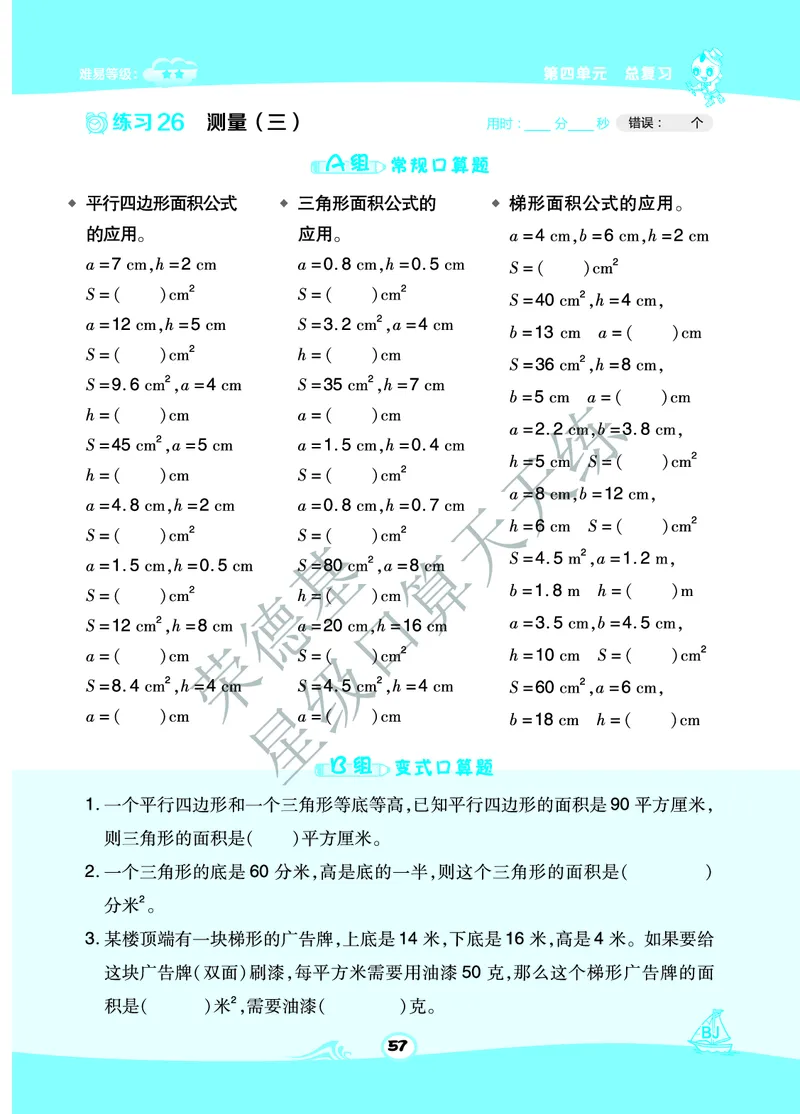 星级口算天天练六年级下册数学北京版B部分_小学数学口算竖式脱式计算应用题一二三四五六年级上下册电_小学数学口算题库电子版（1-6）_小学数学口算一年级