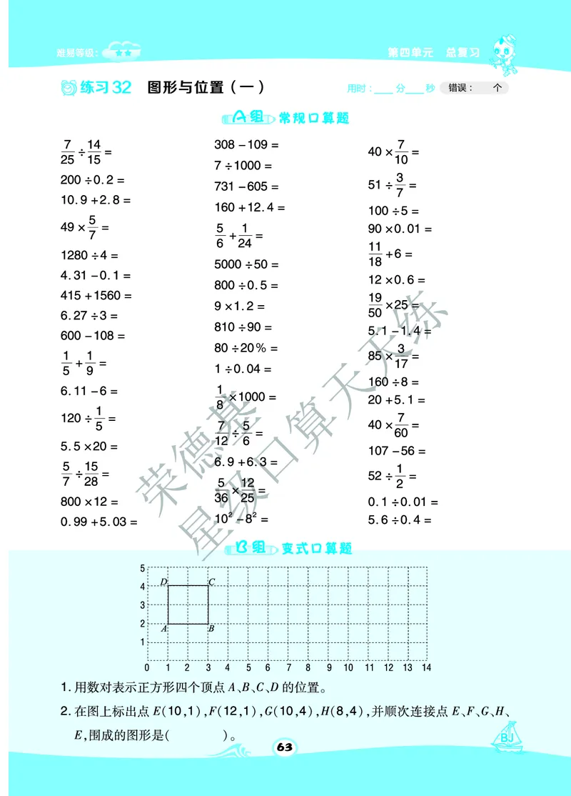 星级口算天天练六年级下册数学北京版B部分_小学数学口算竖式脱式计算应用题一二三四五六年级上下册电_小学数学口算题库电子版（1-6）_小学数学口算一年级