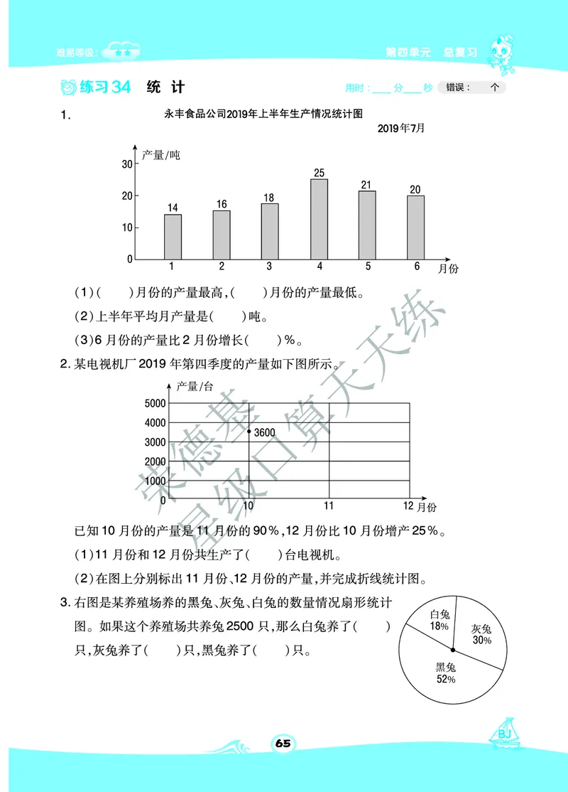 星级口算天天练六年级下册数学北京版B部分_小学数学口算竖式脱式计算应用题一二三四五六年级上下册电_小学数学口算题库电子版（1-6）_小学数学口算一年级