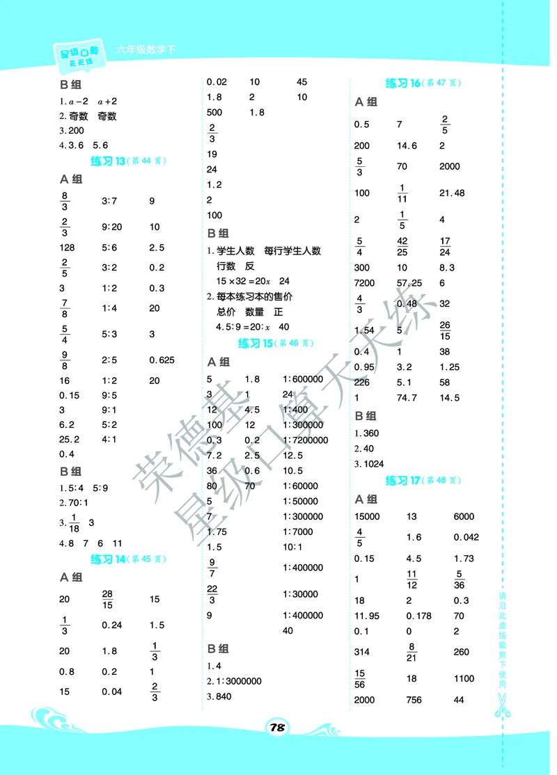 星级口算天天练六年级下册数学北京版B部分_小学数学口算竖式脱式计算应用题一二三四五六年级上下册电_小学数学口算题库电子版（1-6）_小学数学口算一年级
