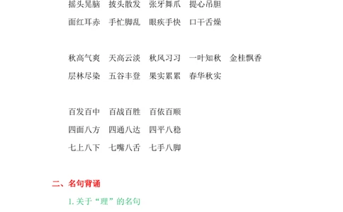 部编版三年级（上册）语文期末：背诵与积累知识梳理_三年级上下册资料_小学三年级学习资料-25年更新版_3-01、小学三年级语文上册_3-1-1、复习、知识点、归纳汇总