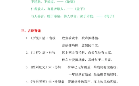 部编版三年级（上册）语文期末：背诵与积累知识梳理_三年级上下册资料_小学三年级学习资料-25年更新版_3-01、小学三年级语文上册_3-1-1、复习、知识点、归纳汇总