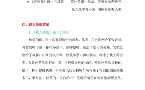部编版三年级（上册）语文期末：背诵与积累知识梳理_三年级上下册资料_小学三年级学习资料-25年更新版_3-01、小学三年级语文上册_3-1-1、复习、知识点、归纳汇总