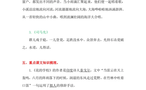 部编版三年级（上册）语文期末：背诵与积累知识梳理_三年级上下册资料_小学三年级学习资料-25年更新版_3-01、小学三年级语文上册_3-1-1、复习、知识点、归纳汇总