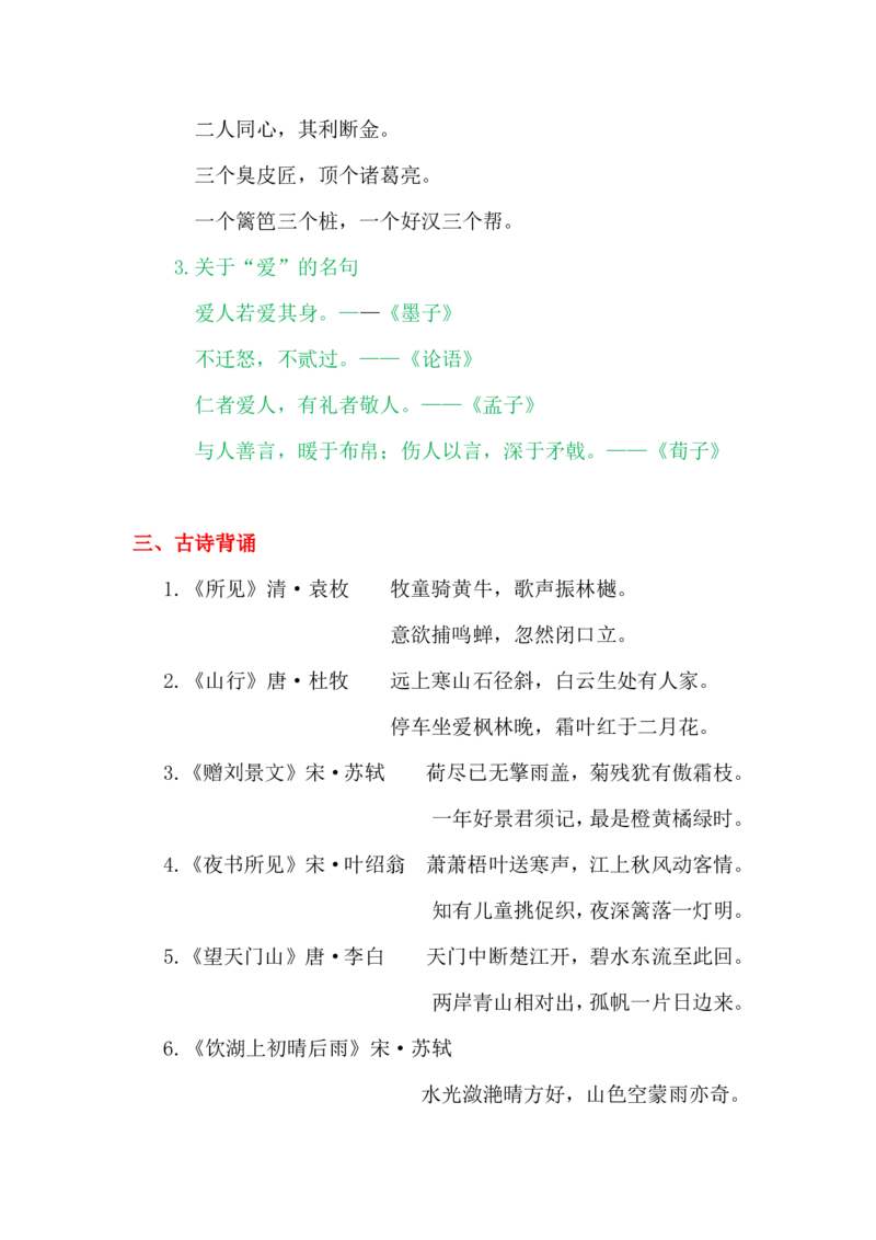 部编版三年级（上册）语文期末：背诵与积累知识梳理_三年级上下册资料_小学三年级学习资料-25年更新版_3-01、小学三年级语文上册_3-1-1、复习、知识点、归纳汇总