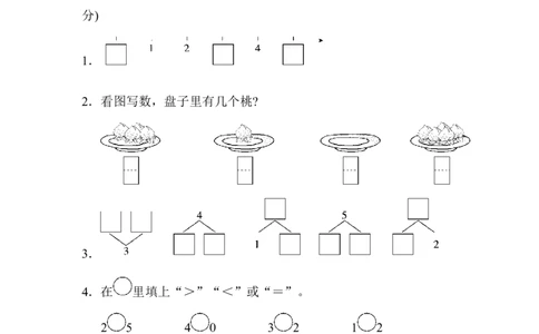 期中检测卷_一年级上下册资料_一年级上语数英上下册学习资料_3-6-3、小学一年级数学上册_人教版_4、期中试题