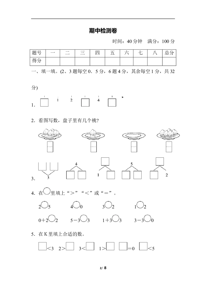期中检测卷_一年级上下册资料_一年级上语数英上下册学习资料_3-6-3、小学一年级数学上册_人教版_4、期中试题