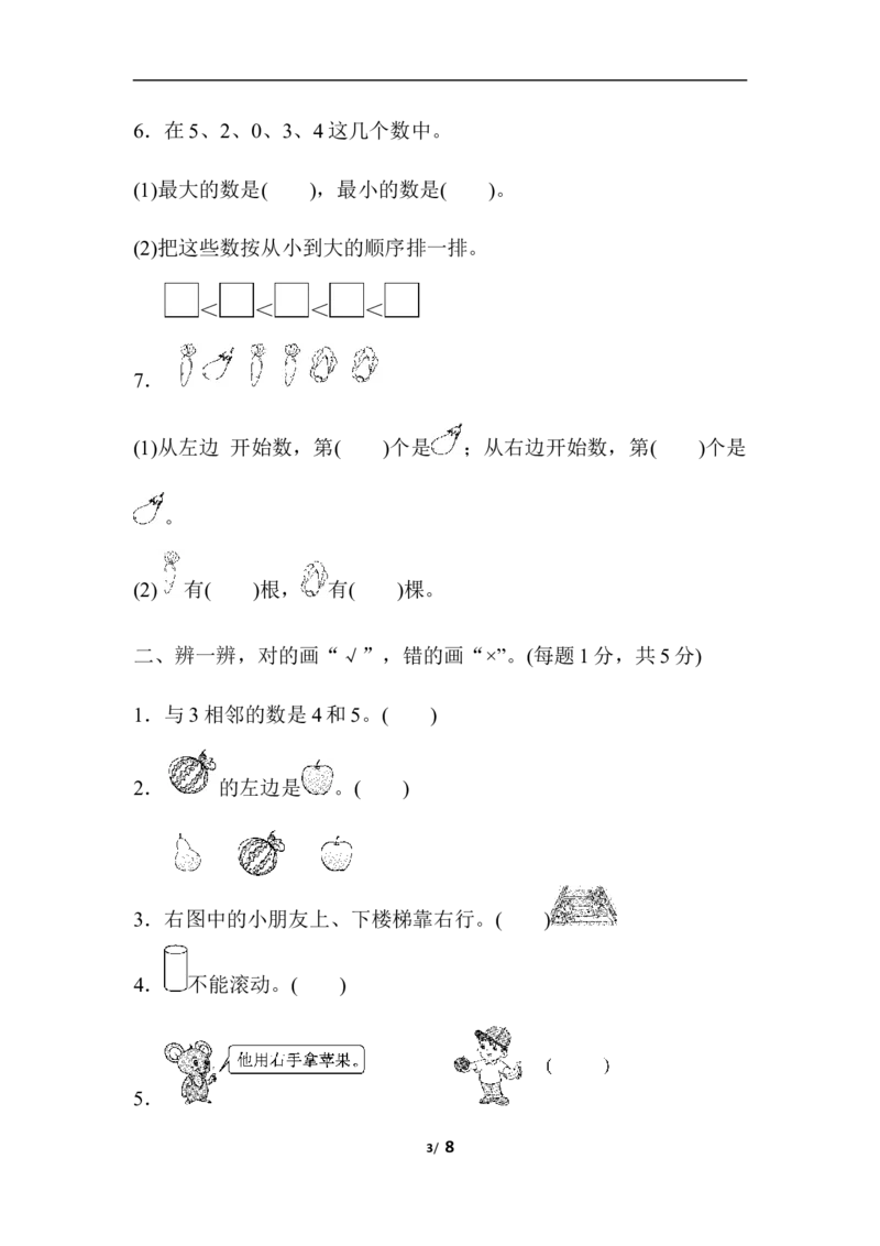 期中检测卷_一年级上下册资料_一年级上语数英上下册学习资料_3-6-3、小学一年级数学上册_人教版_4、期中试题