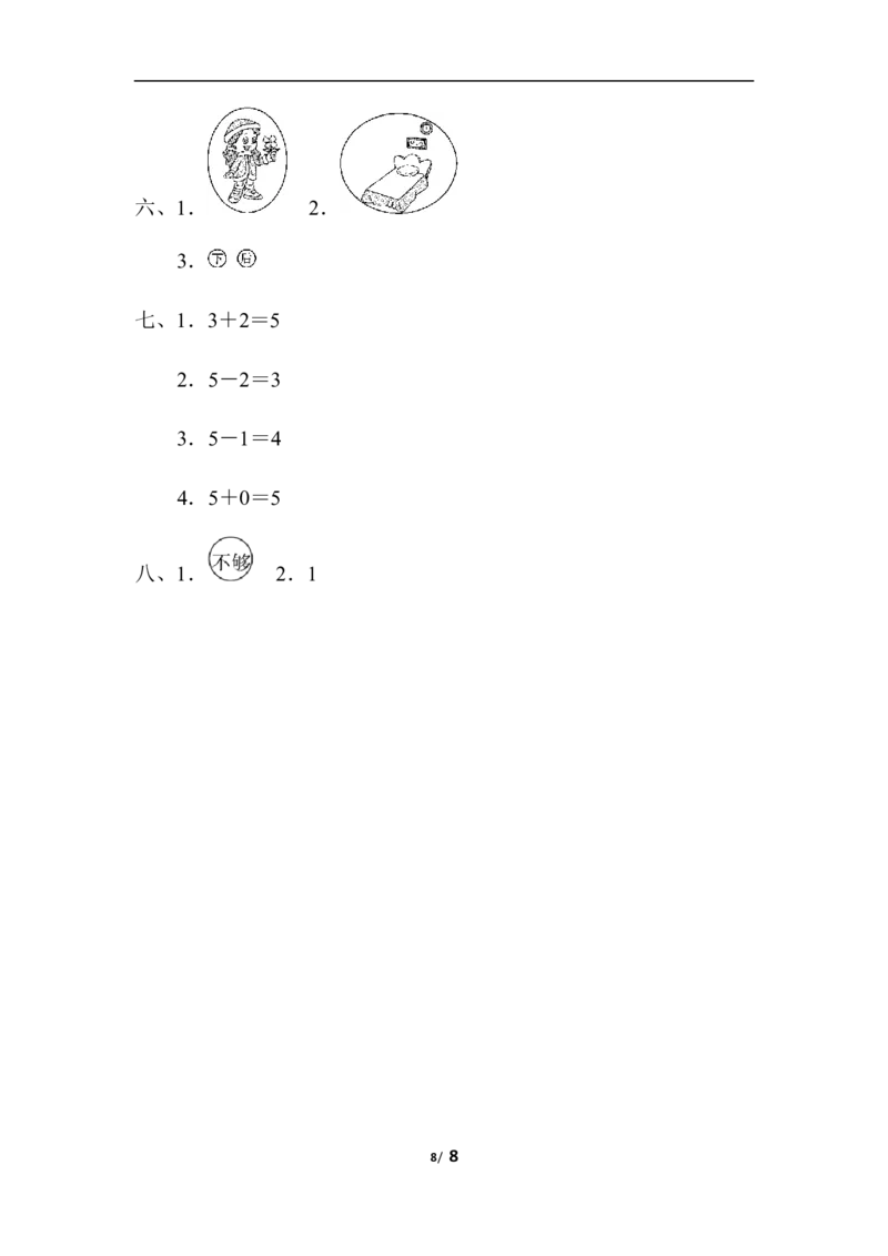 期中检测卷_一年级上下册资料_一年级上语数英上下册学习资料_3-6-3、小学一年级数学上册_人教版_4、期中试题