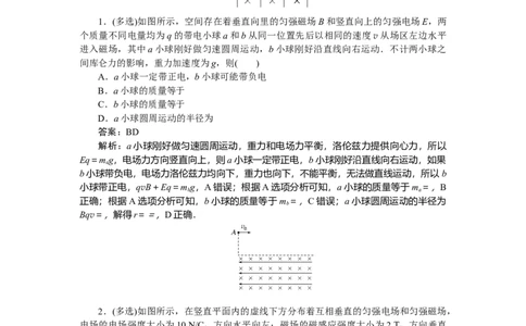 磁场专题67_2025高中教辅（后续还会更新新习题试卷）_2025高中全科《微专题&middot;小练习》_2025高中全科《微专题小练习》_2025版&middot;微专题小练习&middot;物理
