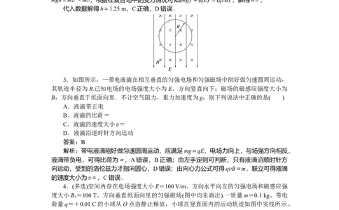 磁场专题67_2025高中教辅（后续还会更新新习题试卷）_2025高中全科《微专题&middot;小练习》_2025高中全科《微专题小练习》_2025版&middot;微专题小练习&middot;物理