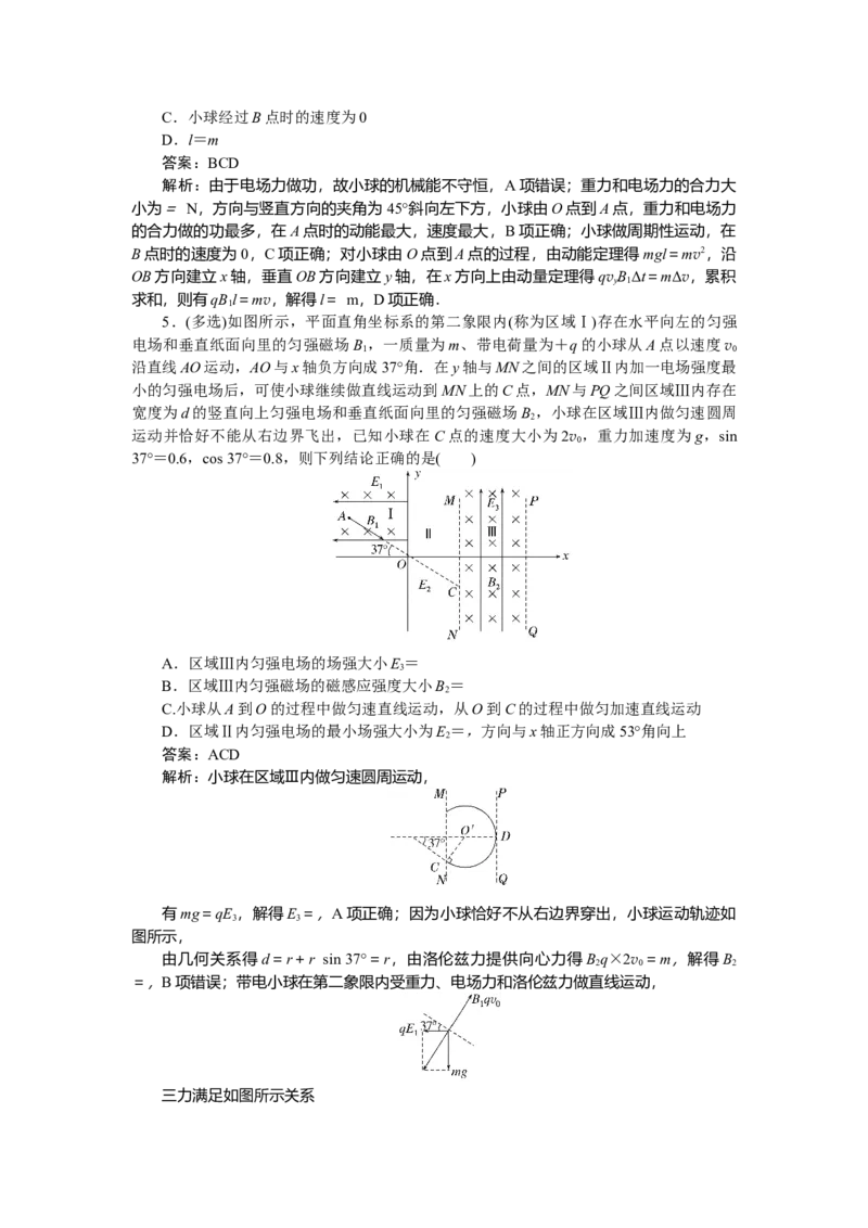 磁场专题67_2025高中教辅（后续还会更新新习题试卷）_2025高中全科《微专题&middot;小练习》_2025高中全科《微专题小练习》_2025版&middot;微专题小练习&middot;物理
