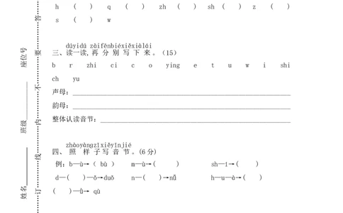 部编版语文一年级（上）期中测试卷18（含答案）_一年级上下册资料_小学一年级学习资料-25年更新版_1-01、小学一年级语文上册_05、期中试卷
