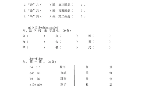 部编版语文一年级（上）期中测试卷18（含答案）_一年级上下册资料_小学一年级学习资料-25年更新版_1-01、小学一年级语文上册_05、期中试卷