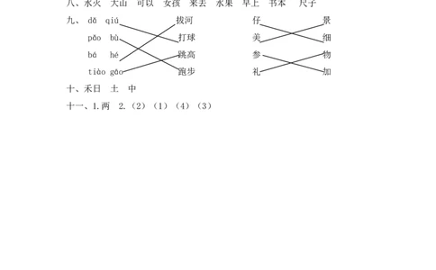 部编版语文一年级（上）期中测试卷18（含答案）_一年级上下册资料_小学一年级学习资料-25年更新版_1-01、小学一年级语文上册_05、期中试卷