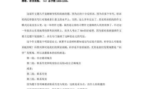 手把手教你写申论大作文（六）公众号：叛逆小樱桃_2026考公资料_（30）申论+面试为民公考大合集（人须在事上磨申论、刘大师）_申论+面试刘大师_2024刘大师知识星球