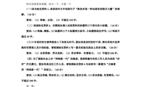 手把手教你写申论大作文（六）公众号：叛逆小樱桃_2026考公资料_（30）申论+面试为民公考大合集（人须在事上磨申论、刘大师）_申论+面试刘大师_2024刘大师知识星球