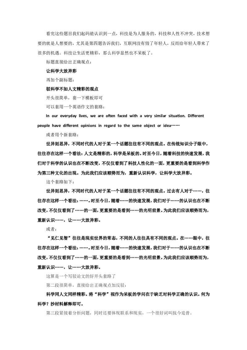 手把手教你写申论大作文（六）公众号：叛逆小樱桃_2026考公资料_（30）申论+面试为民公考大合集（人须在事上磨申论、刘大师）_申论+面试刘大师_2024刘大师知识星球