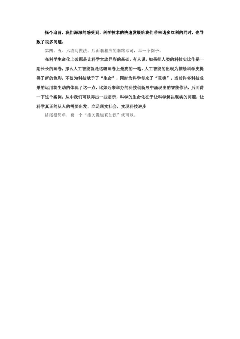 手把手教你写申论大作文（六）公众号：叛逆小樱桃_2026考公资料_（30）申论+面试为民公考大合集（人须在事上磨申论、刘大师）_申论+面试刘大师_2024刘大师知识星球