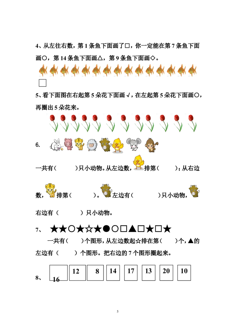 西师版数学一年级上册综合复习题_一年级上下册资料_一年级上语数英上下册学习资料_3-6-3、小学一年级数学上册_西师版_5、期末测试卷