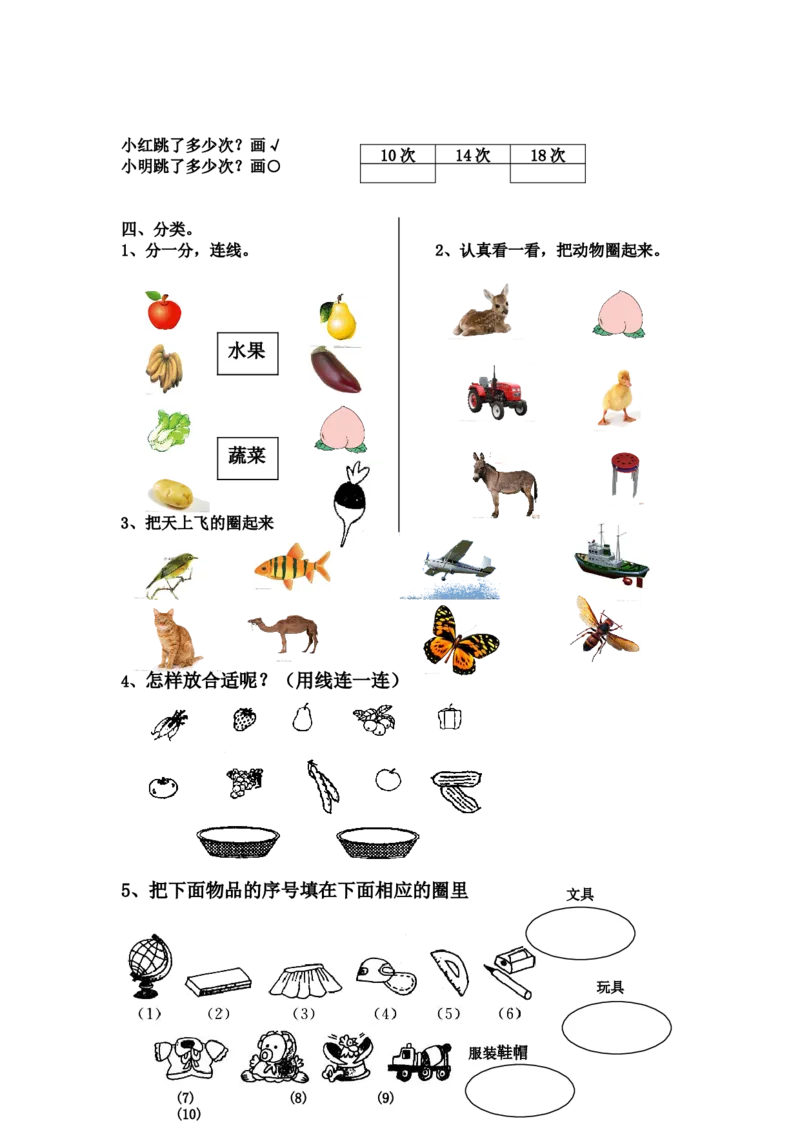 西师版数学一年级上册综合复习题_一年级上下册资料_一年级上语数英上下册学习资料_3-6-3、小学一年级数学上册_西师版_5、期末测试卷