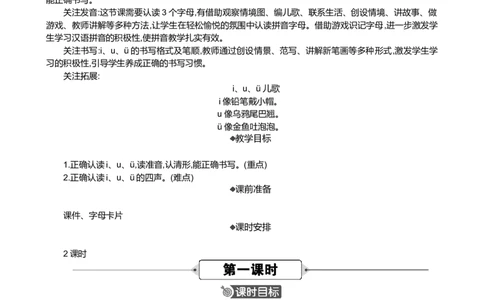 汉语拼音2iu&uuml;精华版教案_25秋七彩课堂统编版语文一年级上册教学资源包_七彩课堂统编版语文一年级上册教案_精华版教案_第二单元