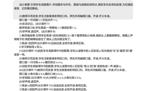汉语拼音2iu&uuml;精华版教案_25秋七彩课堂统编版语文一年级上册教学资源包_七彩课堂统编版语文一年级上册教案_精华版教案_第二单元