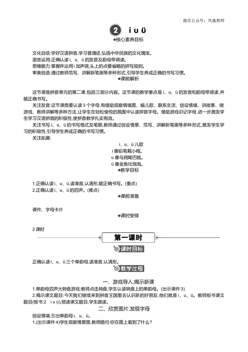 汉语拼音2iu&uuml;精华版教案_25秋七彩课堂统编版语文一年级上册教学资源包_七彩课堂统编版语文一年级上册教案_精华版教案_第二单元